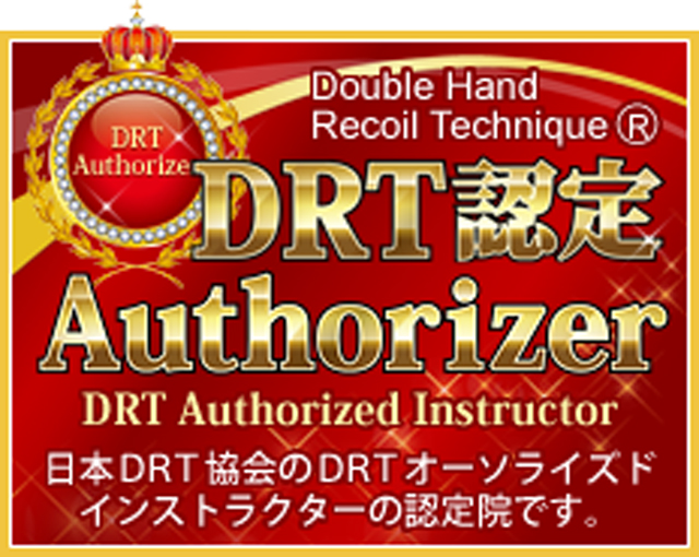 DRT認定Authorizer